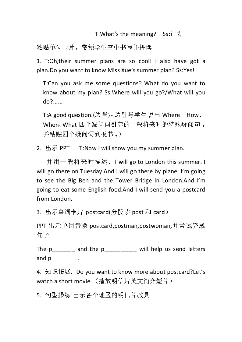 Module 10 Unit 1 I 'll send you a postcard. （教案）英语四年级下册第3页