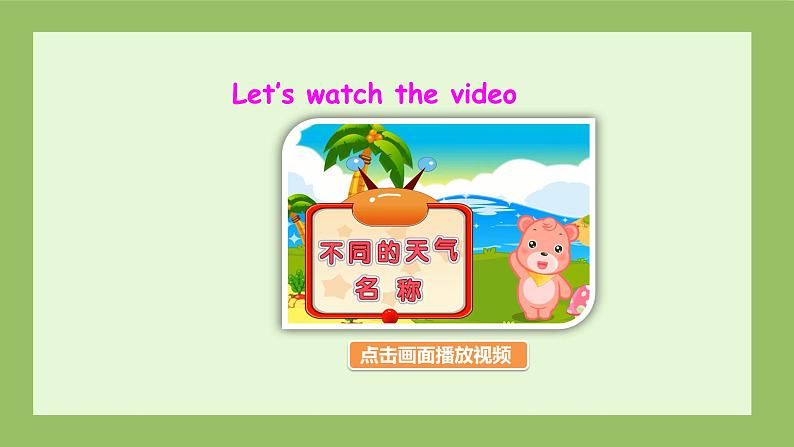 unit3 Weatner A let 's learn课件PPT第2页