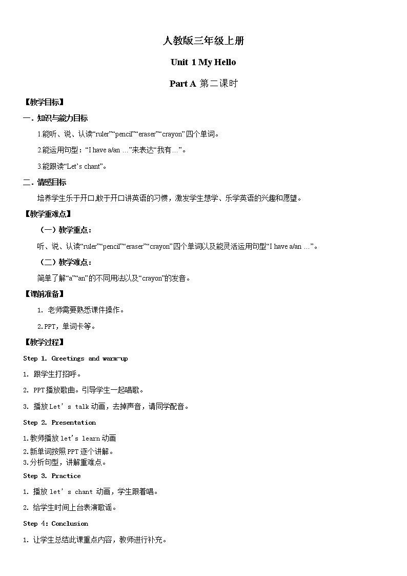 人教版英语三年级上册Unit1 Hello Part A第二课时课件PPT+教案+练习+音频+视频01