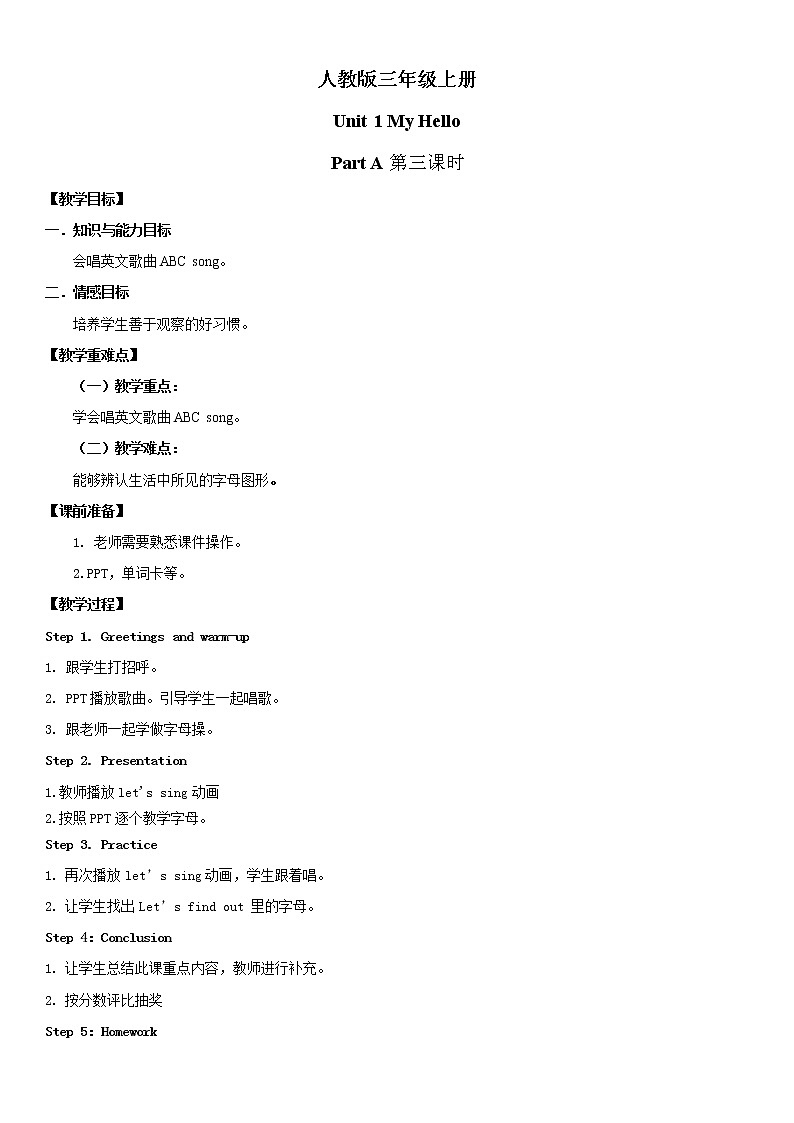 人教版英语三年级上册Unit1 Hello Part A第三课时课件PPT+教案+练习+音频+视频01