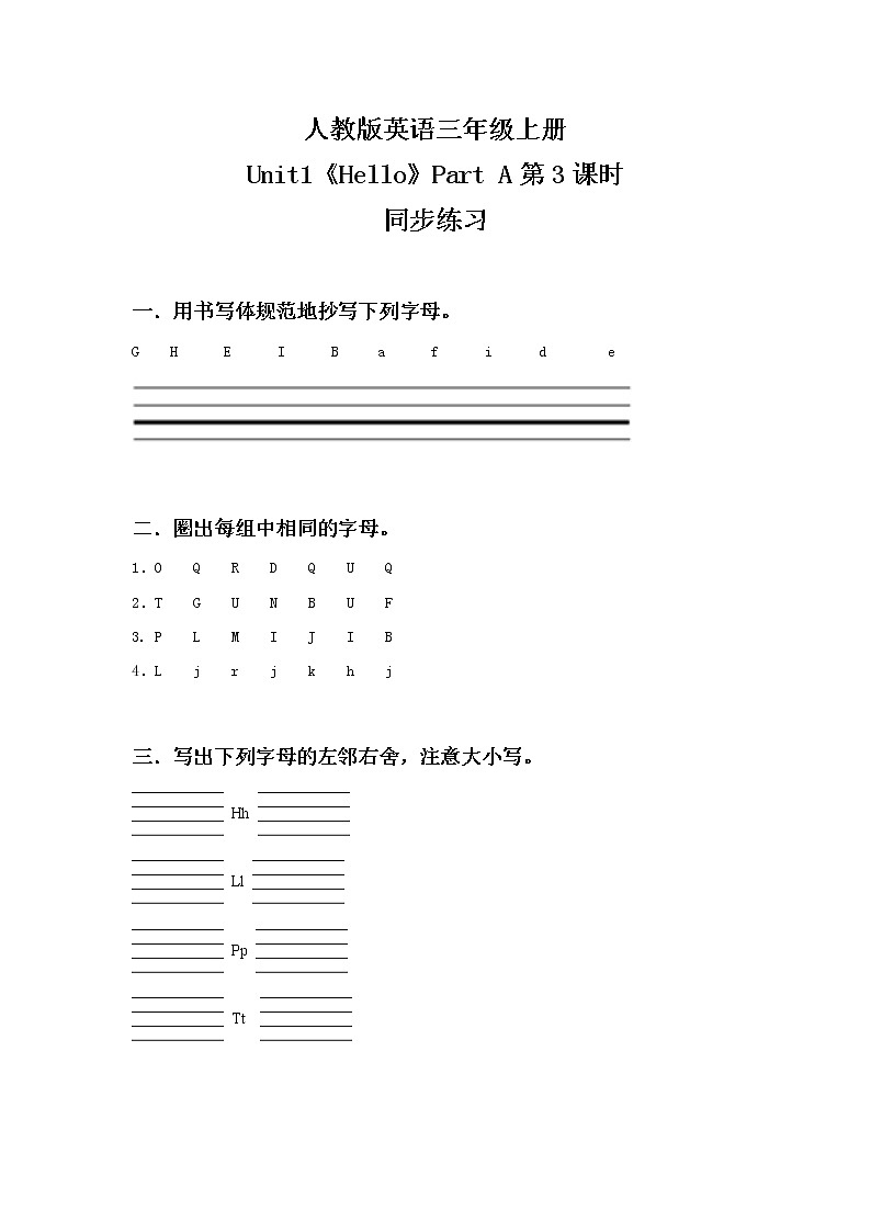 人教版英语三年级上册Unit1 Hello Part A第三课时课件PPT+教案+练习+音频+视频01