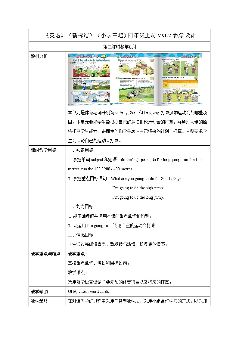 小学英语 外研版（三年级起点）四年级上册Module 9 Unit 2表格式教学设计第1页