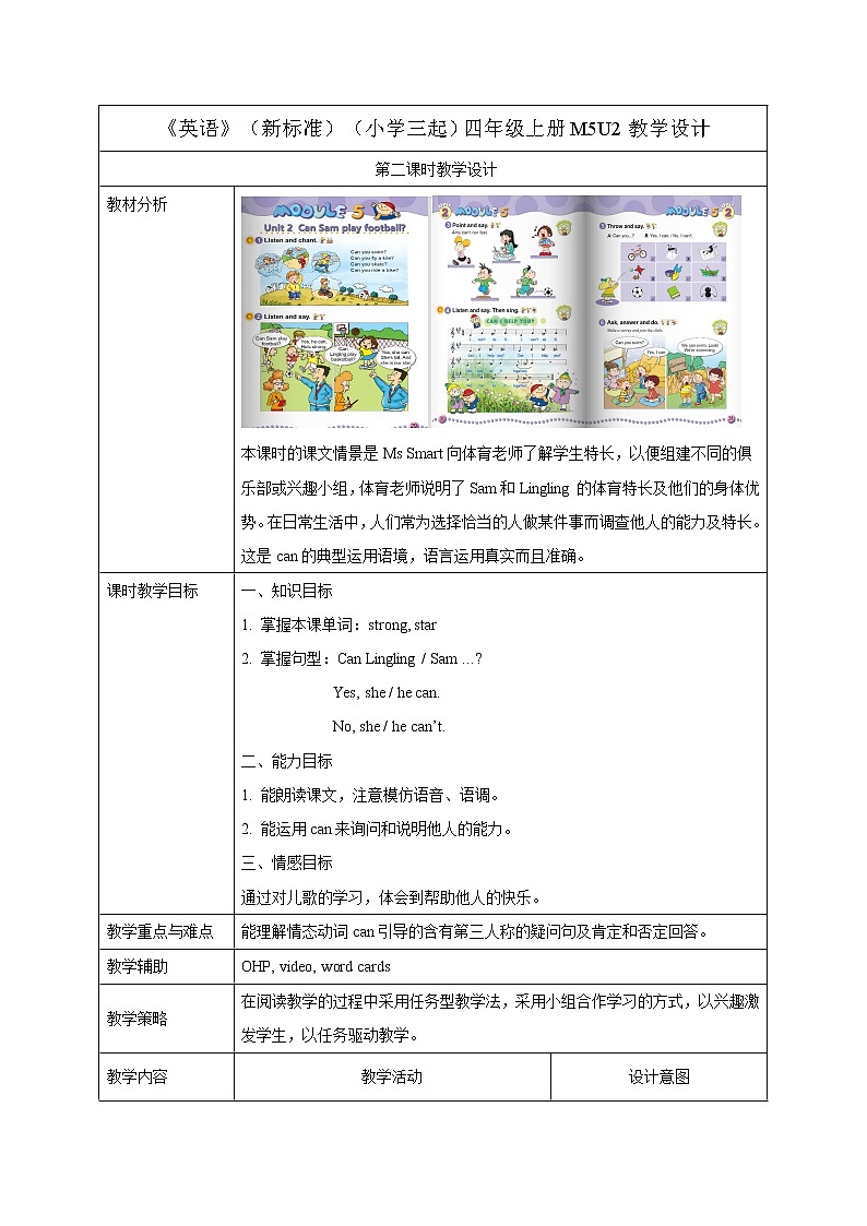 小学英语 外研版（三年级起点）四年级上册Module 5 Unit 2表格式教学设计第1页