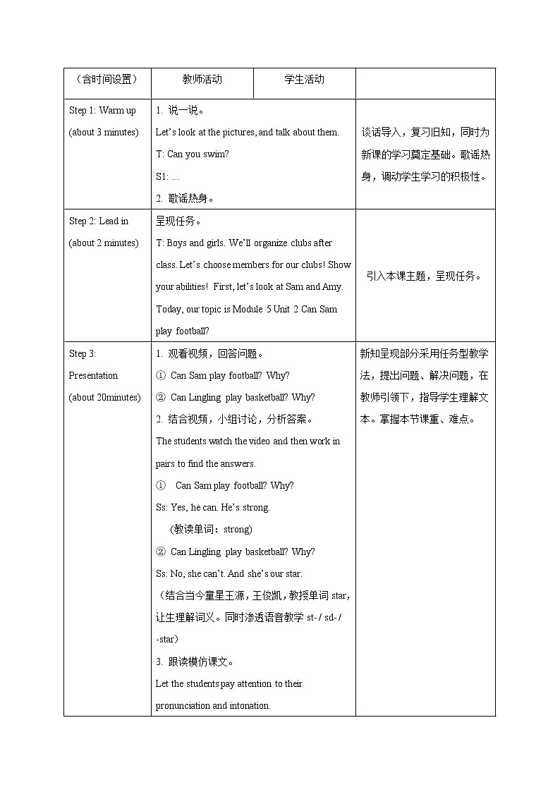 小学英语 外研版（三年级起点）四年级上册Module 5 Unit 2表格式教学设计第2页