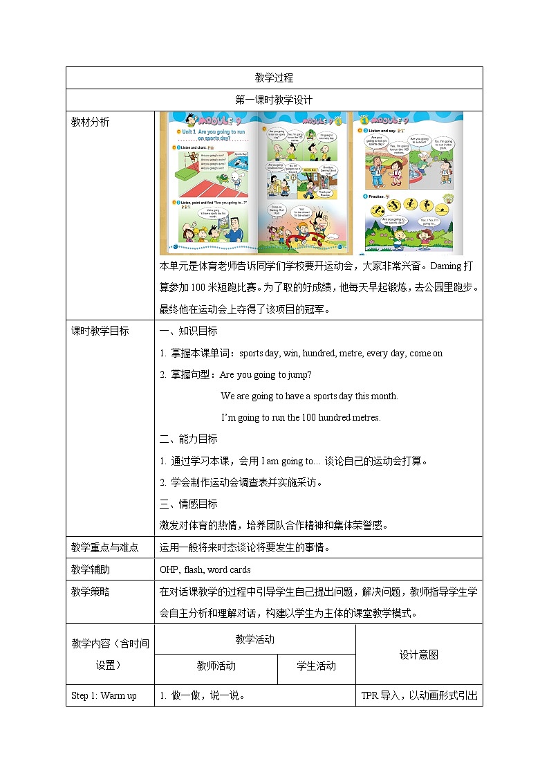 小学英语 外研版（三年级起点）四年级上册Module 9 Unit 1表格式教学设计02