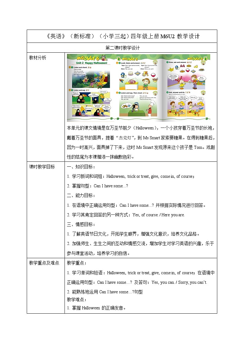 小学英语 外研版（三年级起点）四年级上册Module 6 Unit 2表格式教学设计01