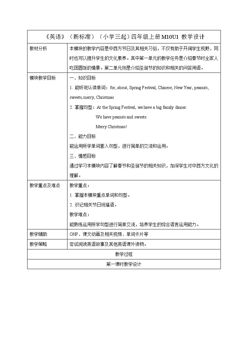 小学英语 外研版（三年级起点）四年级上册Module 10 Unit 1表格式教学设计01
