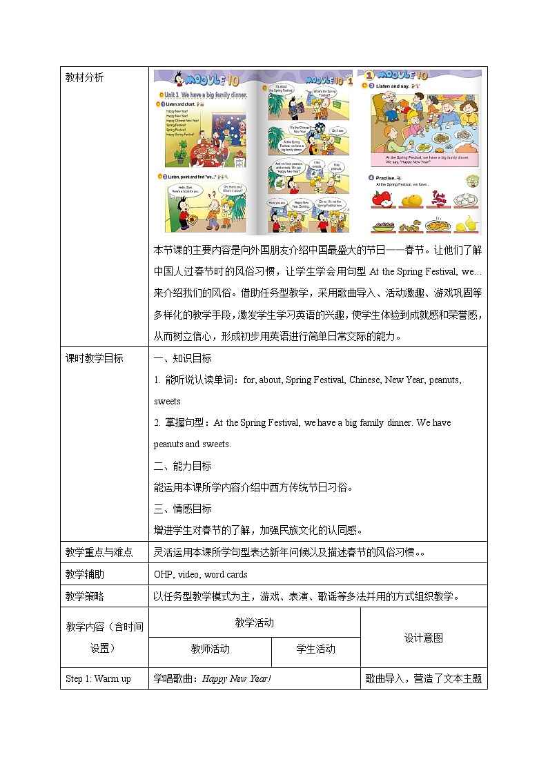 小学英语 外研版（三年级起点）四年级上册Module 10 Unit 1表格式教学设计02