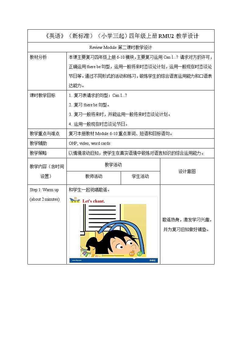小学英语 外研版（三年级起点）四年级上册Review Module Unit 2表格式教学设计第1页