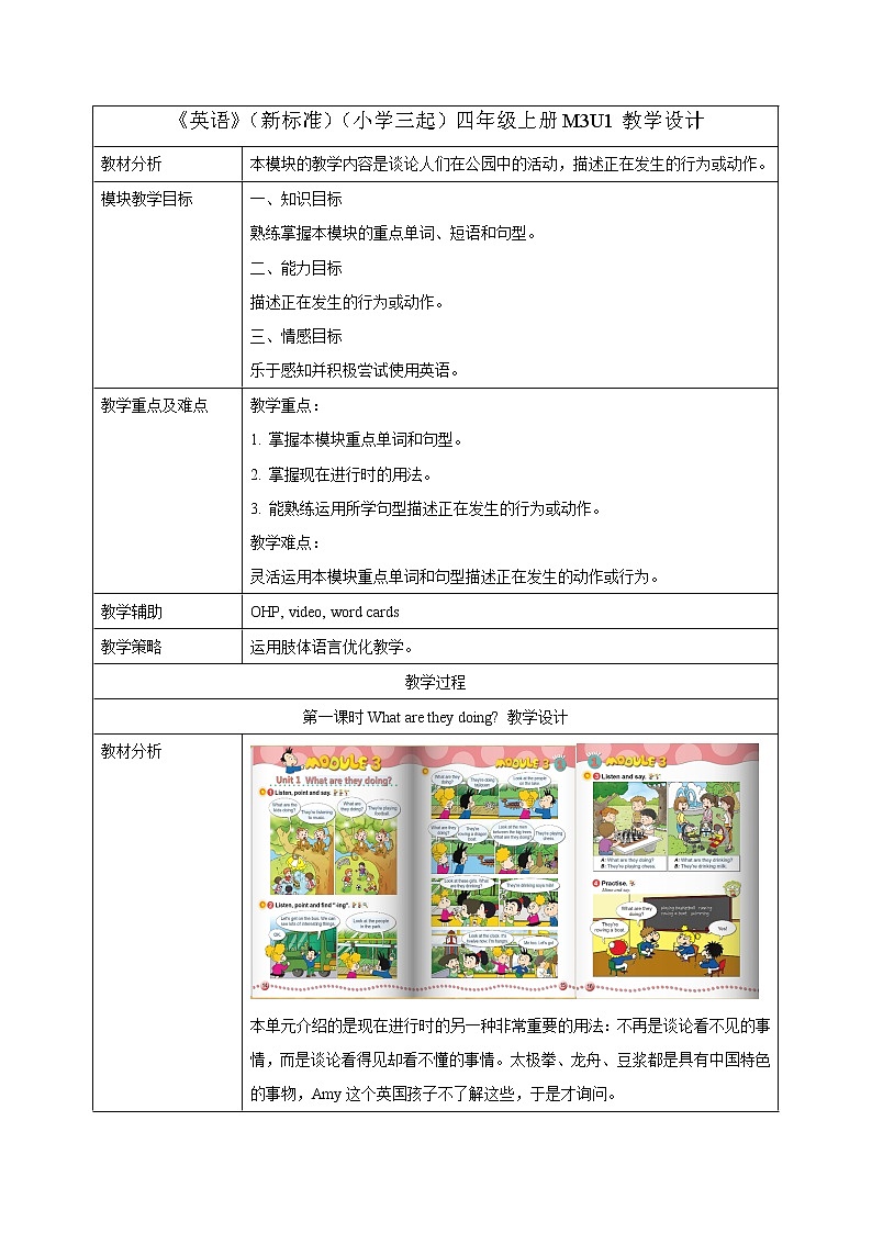 小学英语 外研版（三年级起点）四年级上册Module 3 Unit 1表格式教学设计第1页