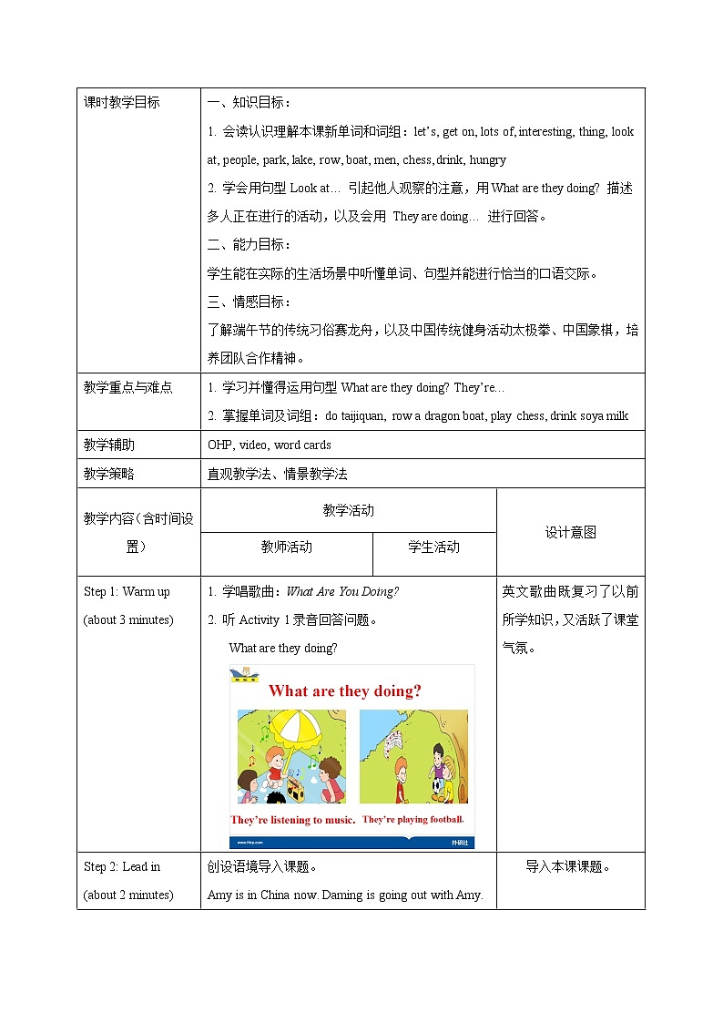 小学英语 外研版（三年级起点）四年级上册Module 3 Unit 1表格式教学设计第2页