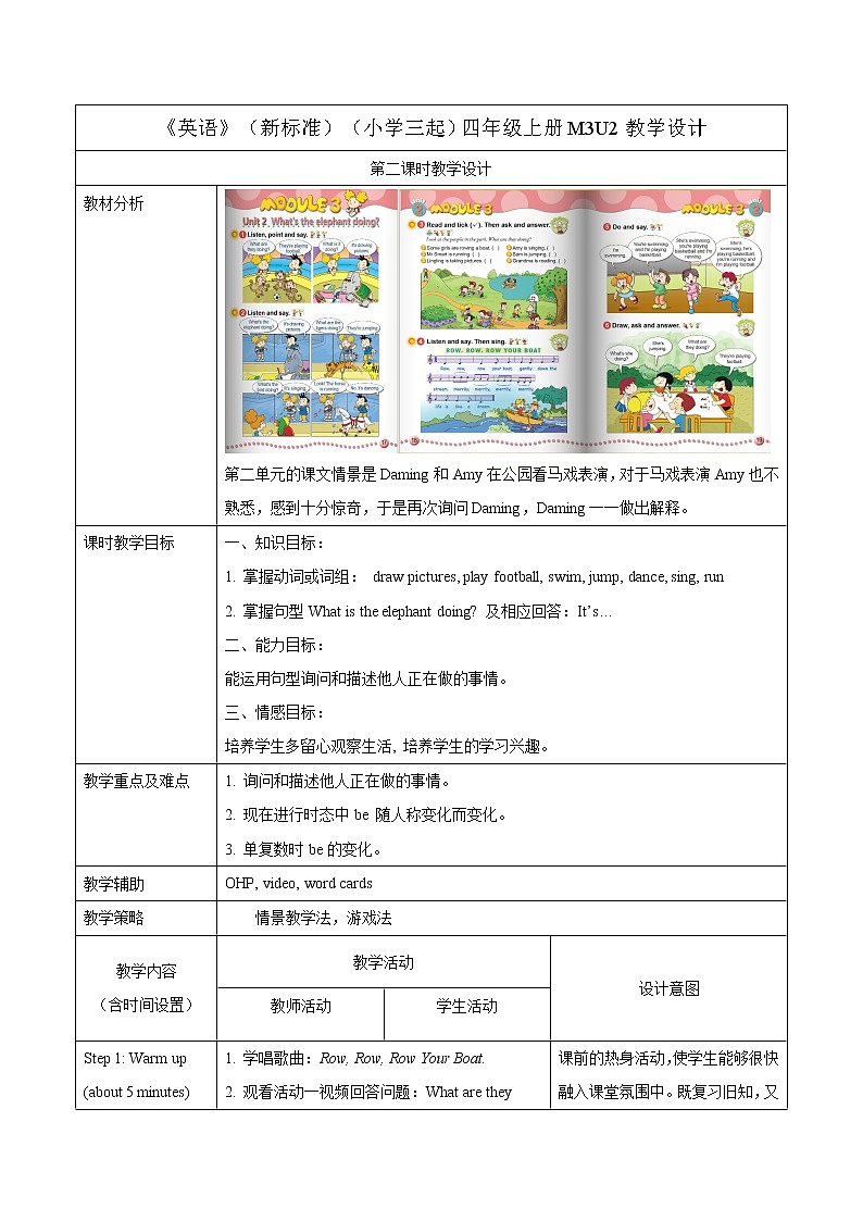 小学英语 外研版（三年级起点）四年级上册Module 3 Unit 2表格式教学设计01