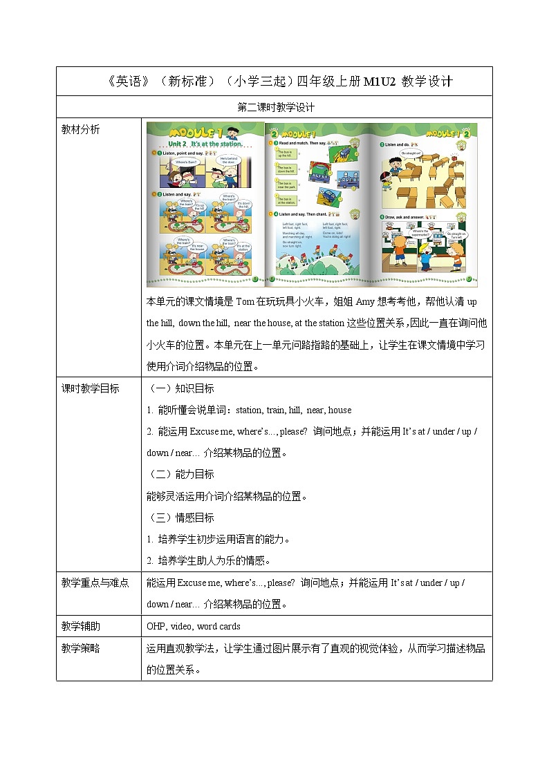 小学英语 外研版（三年级起点）四年级上册Module 1 Unit 2表格式教学设计01