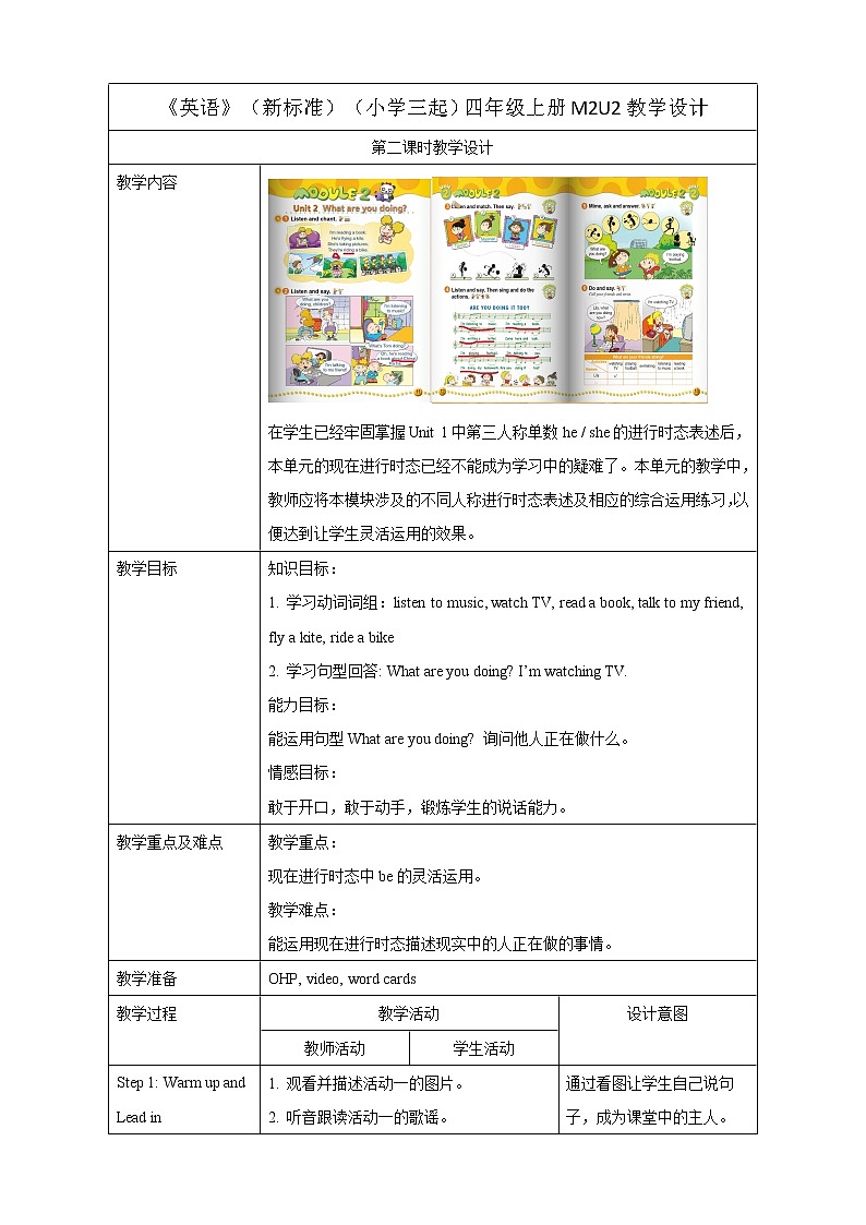 小学英语 外研版（三年级起点）四年级上册Module 2 Unit 2表格式教学设计第1页