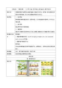 小学英语外研版 (三年级起点)四年级上册Unit 1 Go straight on.表格教学设计及反思