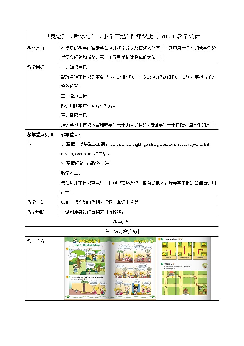 小学英语 外研版（三年级起点）四年级上册Module 1 Unit 1表格式教学设计第1页
