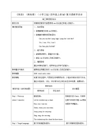 2020-2021学年Module 5模块综合与测试表格教案及反思