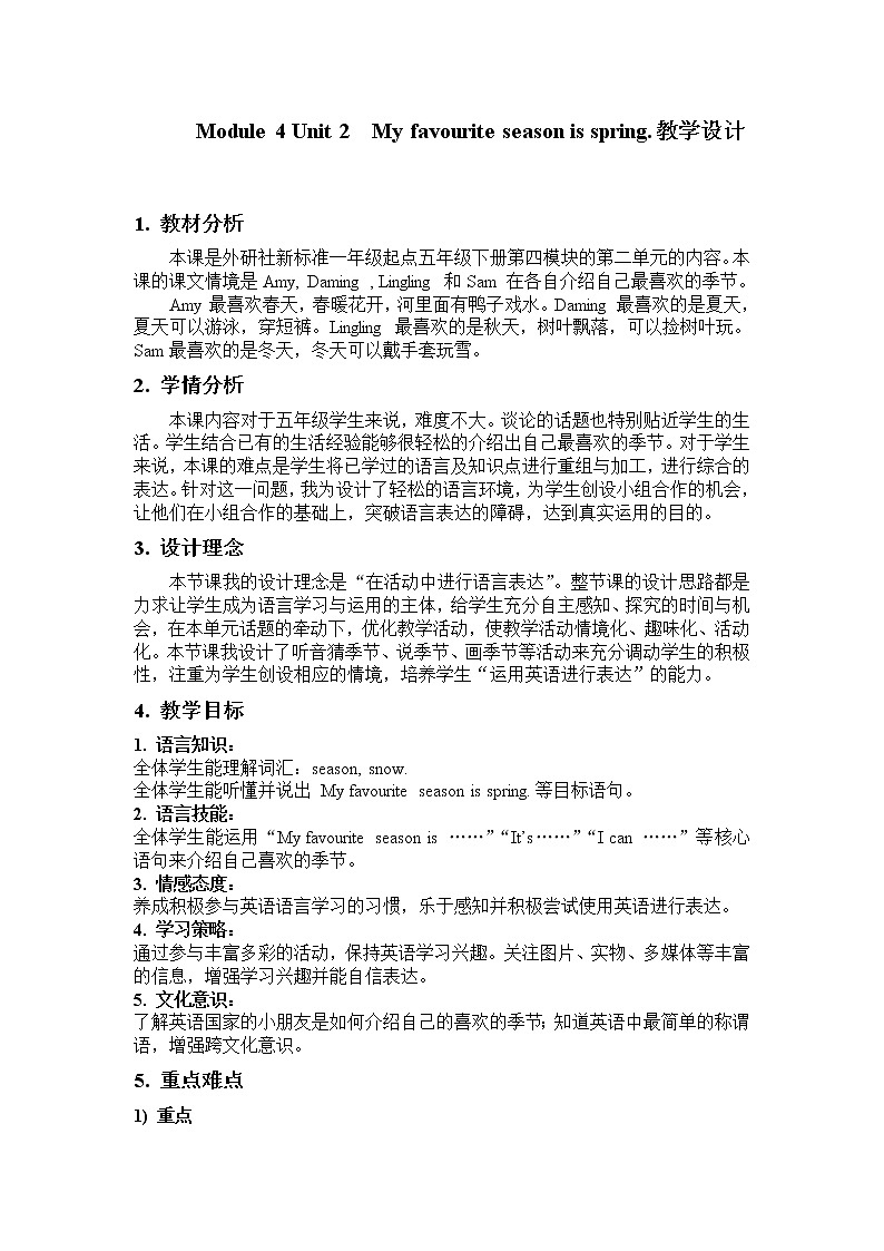外研版（一年级起点）五年级下册Module 4 Unit 2 My favourite season is spring.（教案）课件PPT01