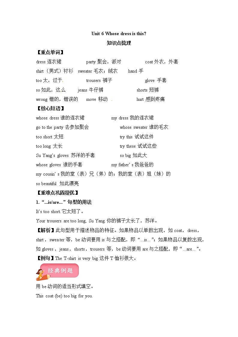 四年级下册英语讲义（梳理+讲解+典例+习题）-Unit 6 Whose dress is this 译林三起第1页