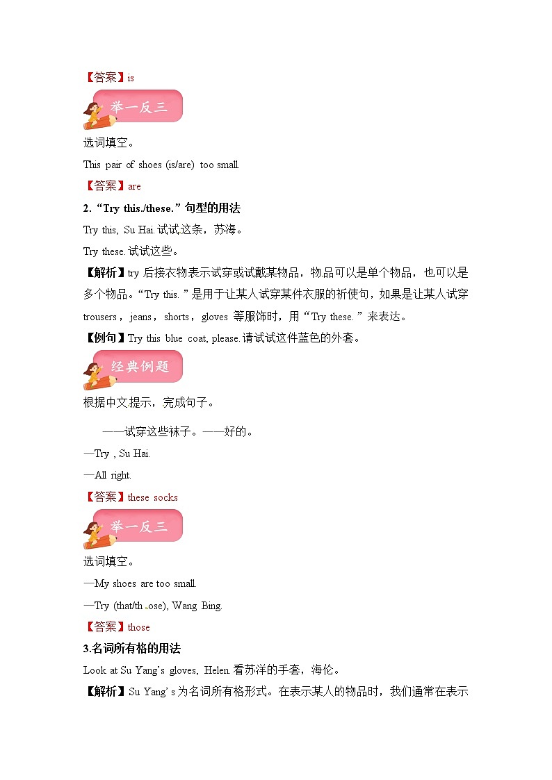 四年级下册英语讲义（梳理+讲解+典例+习题）-Unit 6 Whose dress is this 译林三起第2页