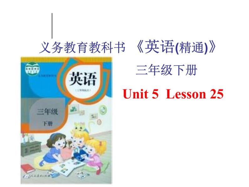 三年级下册英语课件－Unit5 It's a parrot.(Lesson25) ｜人教精通版01