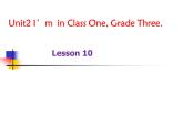 三年级下册英语课件－Unit2 I'm in Class One,Grade Three.（Lesson10) ｜人教精通版