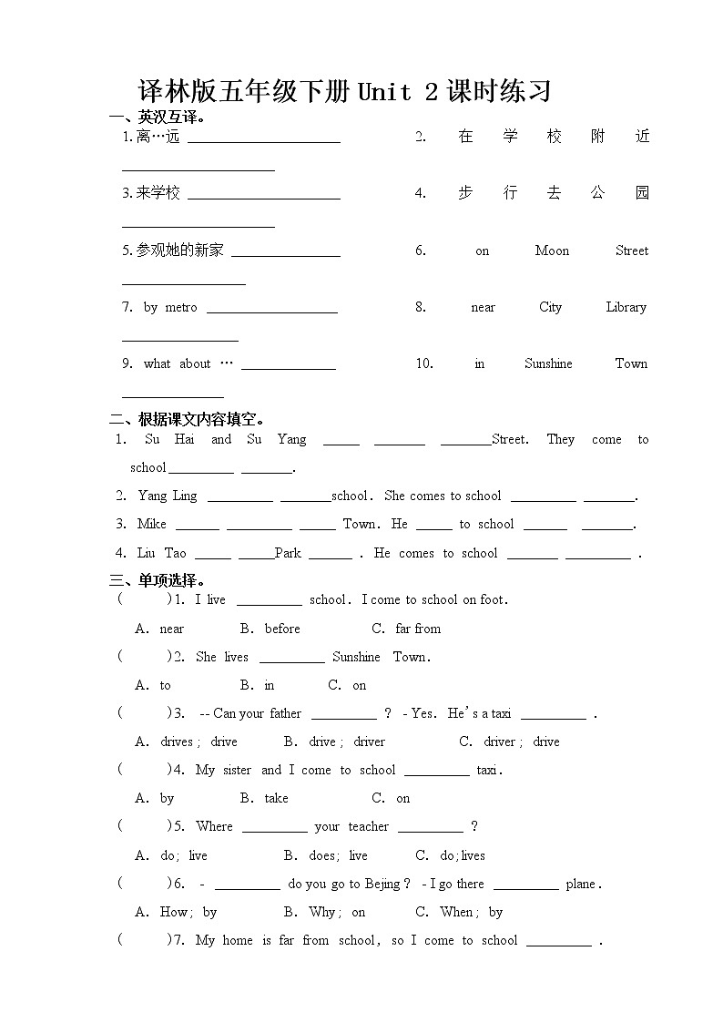 译林版五年级下册Unit 2课时练习第1页
