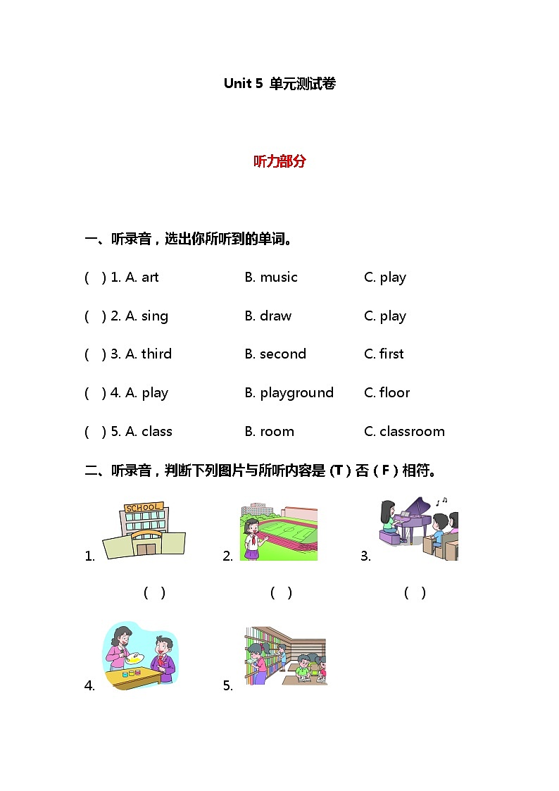 鲁科版小学英语三下Unit 5 单元测试卷及答案第1页