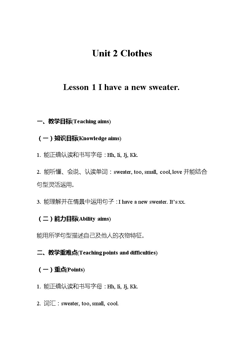鲁科版小学英语三下Unit 2 Clothes-L1教学设计01