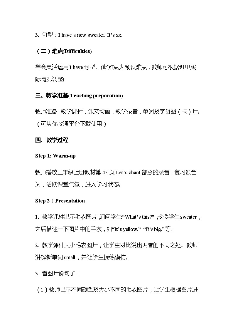 鲁科版小学英语三下Unit 2 Clothes-L1教学设计02