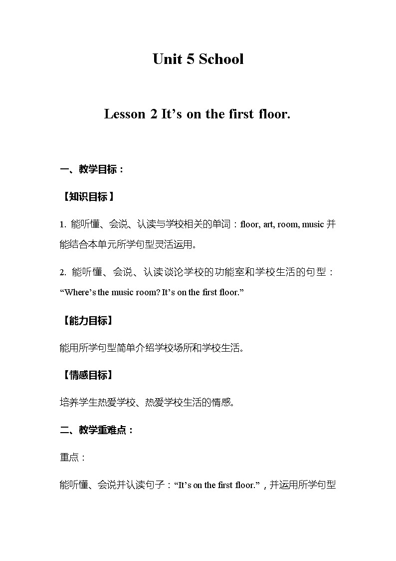 鲁科版小学英语三下Unit 5 School-L2教学设计01