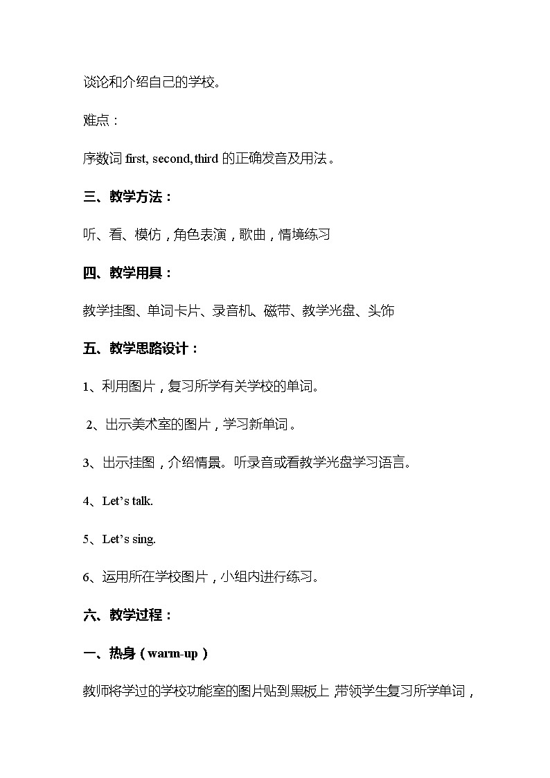 鲁科版小学英语三下Unit 5 School-L2教学设计02