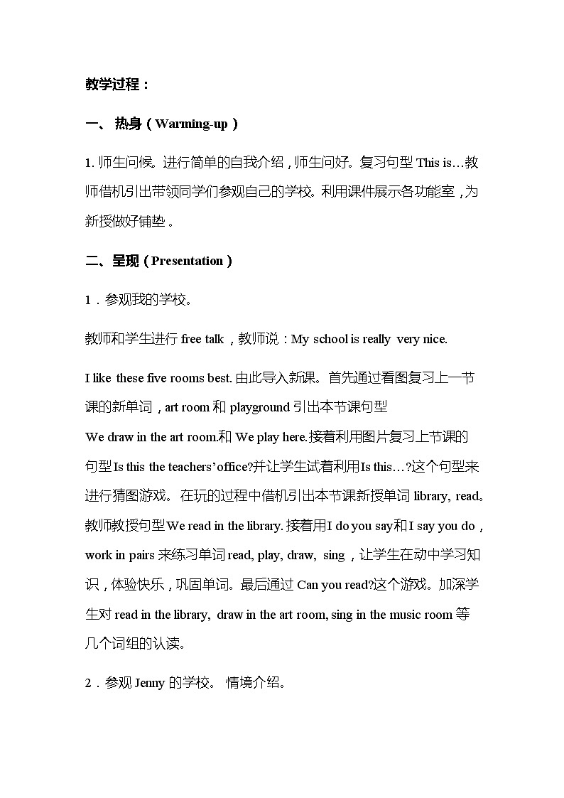 鲁科版小学英语三下Unit 5 School-L3教学设计第2页