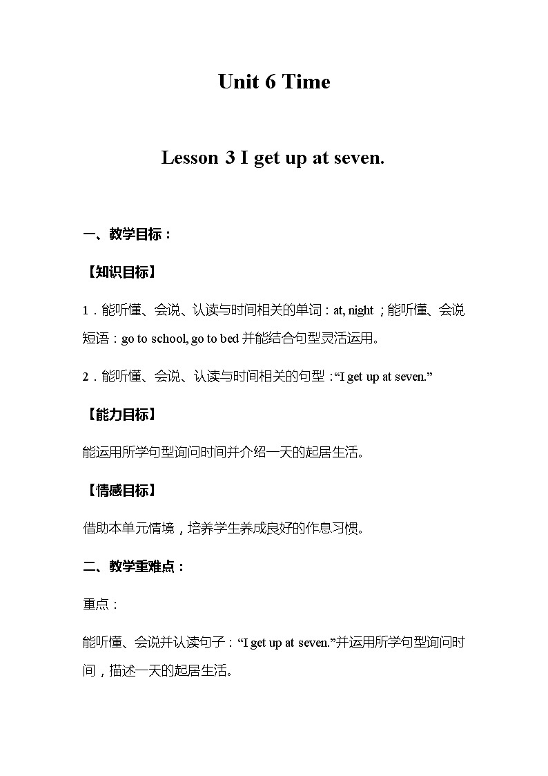 鲁科版小学英语三下Unit 6 Time-L3教学设计01