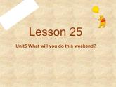 四年级下册英语课件－Unit5 What will you do this weekend？(Lesson25) ｜人教精通版