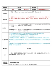 人教精通版四年级下册Lesson 22教案