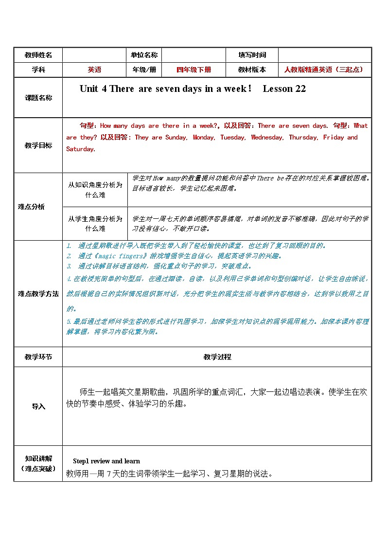 四年级下册英语教案：Unit 4  There are seven days in a week-Lesson 22人教精通版01