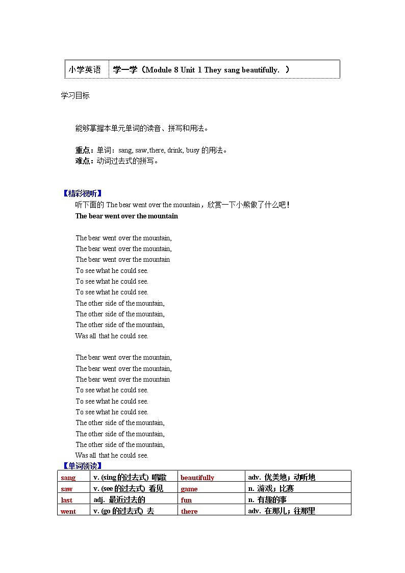 四年级英语下册知识讲义-学一学（Module 8 Unit 1 They sang beautifully.）-外研版（三起）学案01