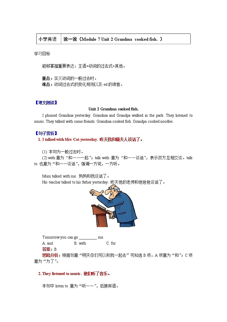 四年级英语下册知识讲义-说一说（Module 7 Unit 2 Grandma cooked fish.）-外研版（三起）学案第1页