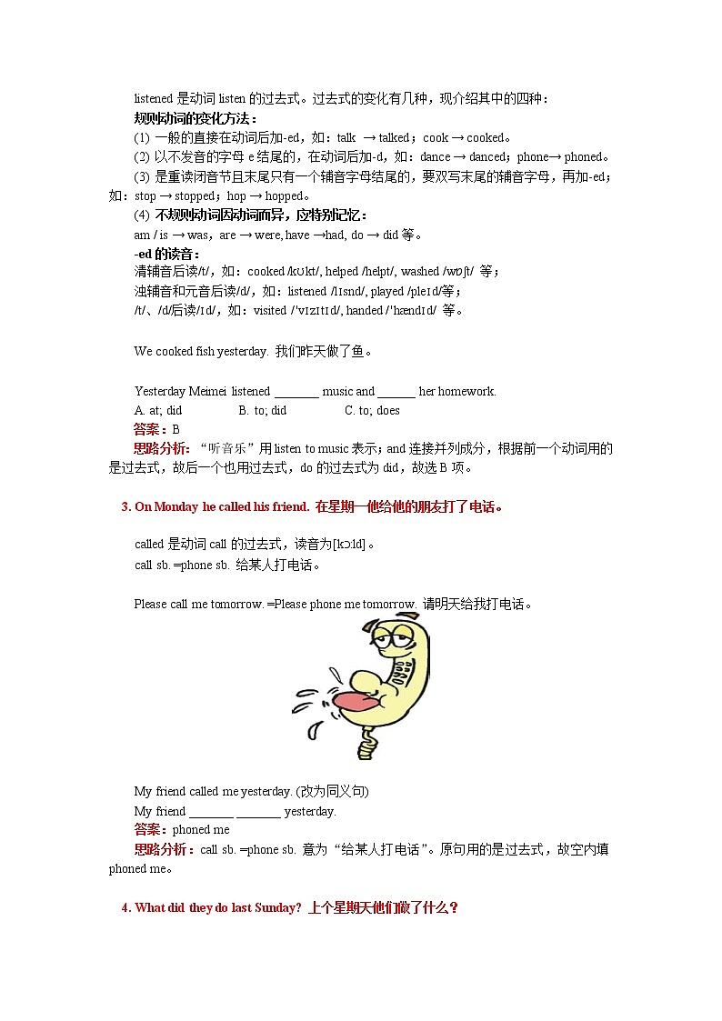 四年级英语下册知识讲义-说一说（Module 7 Unit 2 Grandma cooked fish.）-外研版（三起）学案第2页