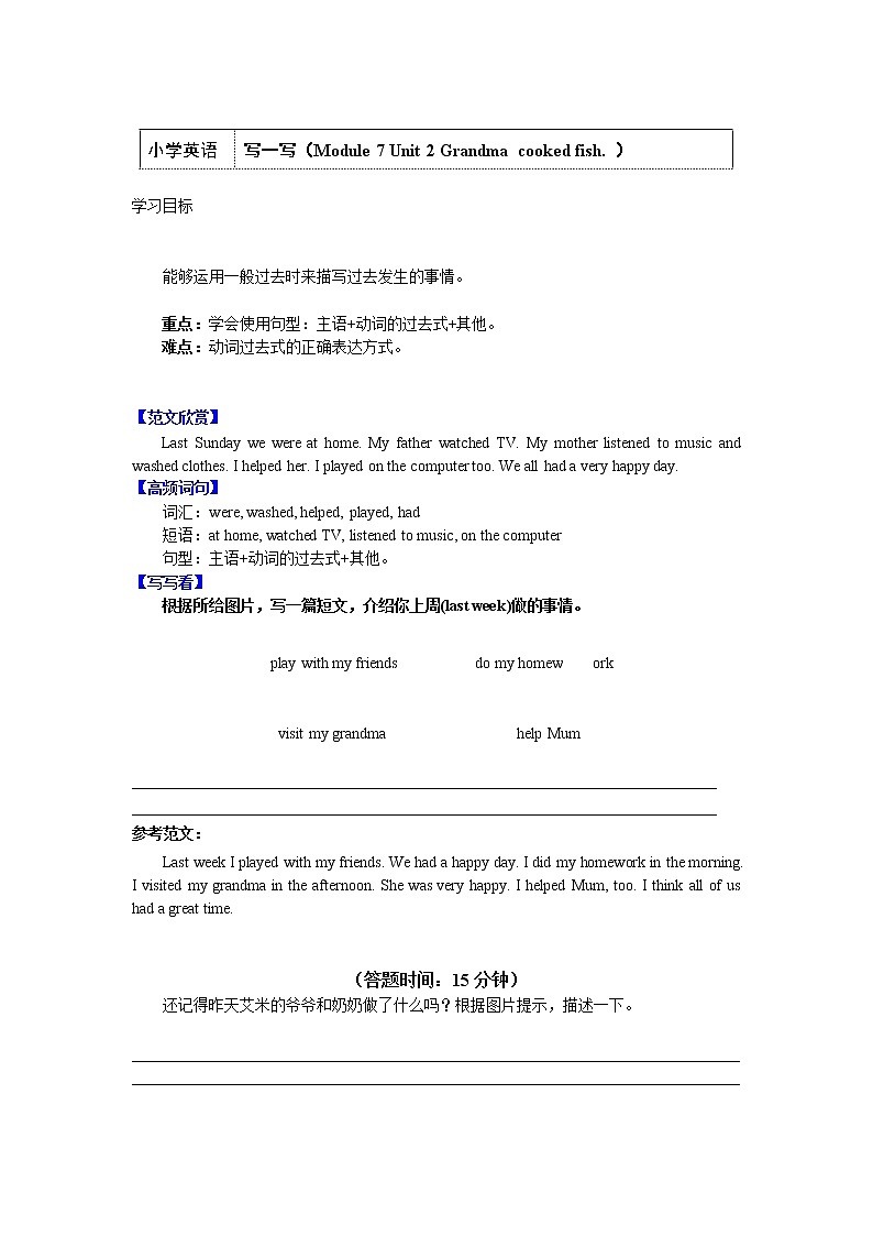 四年级英语下册知识讲义-写一写（Module 7 Unit 2 Grandma cooked fish.）-外研版（三起）学案第1页
