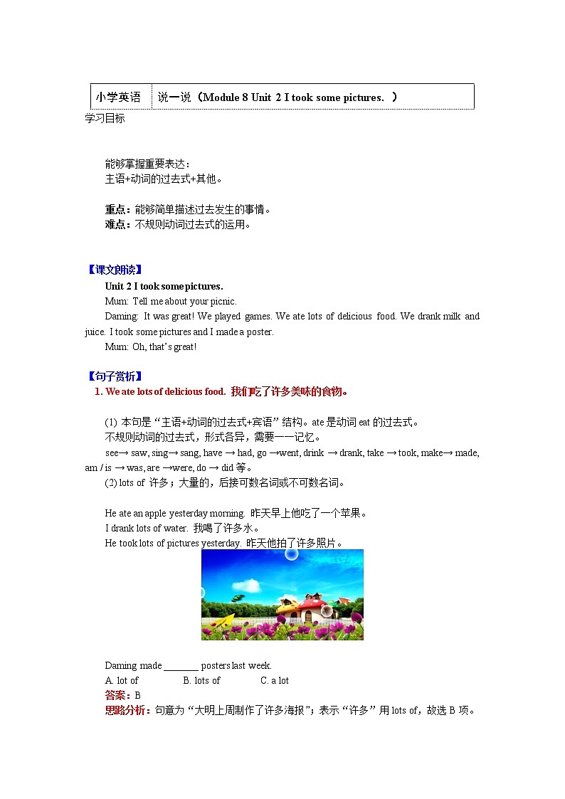 四年级英语下册知识讲义-说一说（Module 8 Unit 2 I took some pictures.）-外研版（三起）学案01