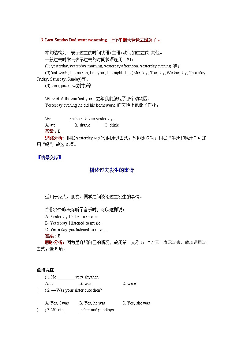 四年级英语下册知识讲义-说一说（Module 8 Unit 2 I took some pictures.）-外研版（三起）学案02