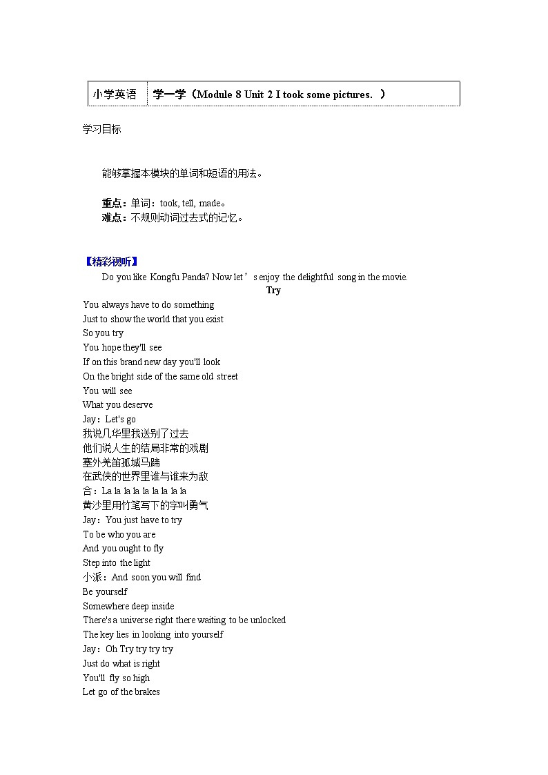 四年级英语下册知识讲义-学一学（Module 8 Unit 2 I took some pictures.）-外研版（三起）学案01