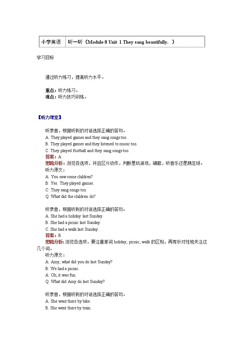 四年级英语下册知识讲义-听一听（Module 8 Unit 1 They sang beautifully.）-外研版（三起）学案01