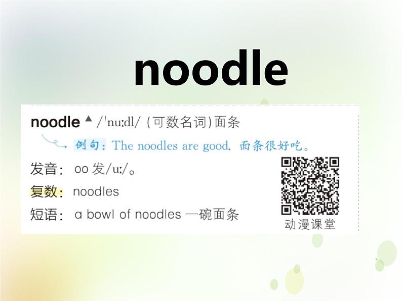 鲁科版小学英语四年级下册U3-L1 I want to eat noodles同步课件PPT07