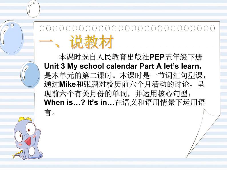 五年级下学期Unit3   My school  calendar  partA  Let’s  learn说课稿课件PPT第3页