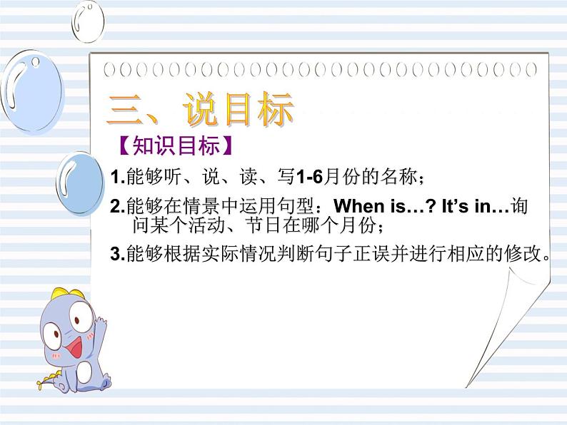 五年级下学期Unit3   My school  calendar  partA  Let’s  learn说课稿课件PPT第5页