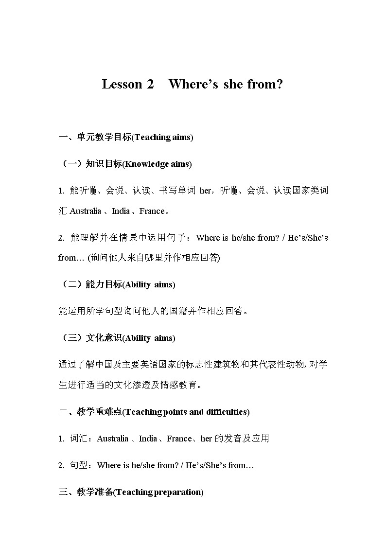鲁科版小学英语四年级下册Unit 1 Countries-L2教学设计第1页