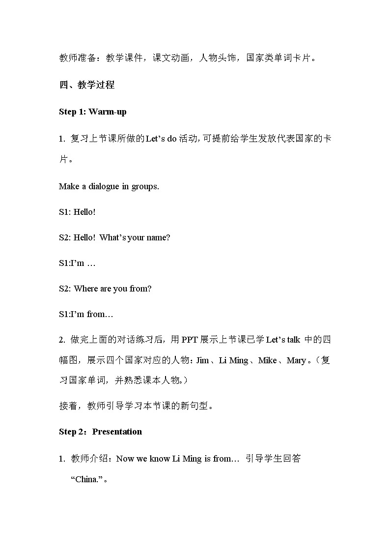 鲁科版小学英语四年级下册Unit 1 Countries-L2教学设计第2页